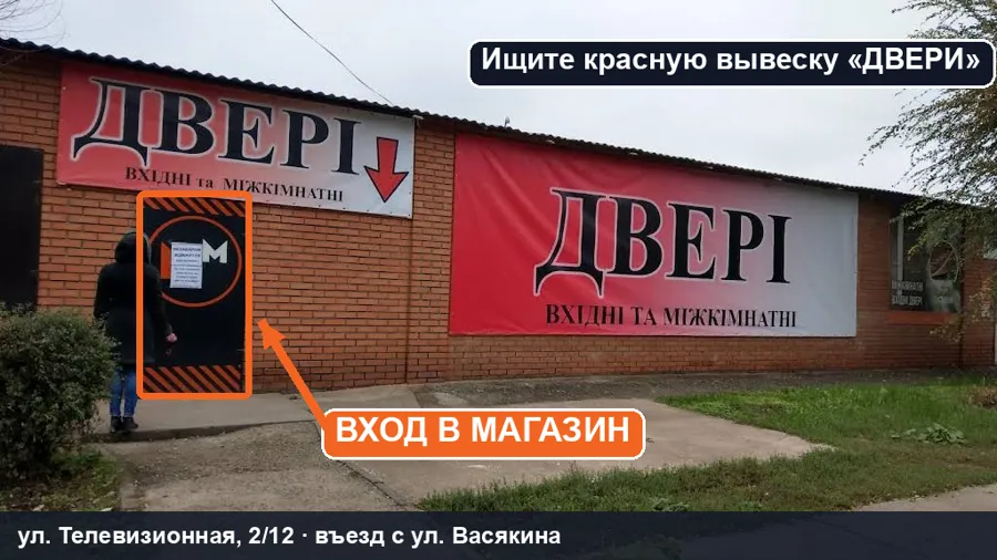 Вход в магазин — красная вывеска «ДВЕРИ»