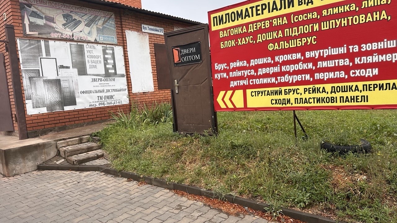 Склад пиломатеріалів — Двері Оптом, Кривий Ріг